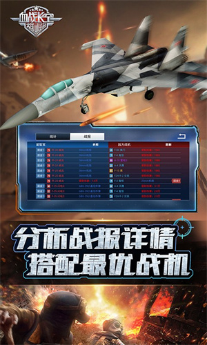血战长空：大国崛起截图3