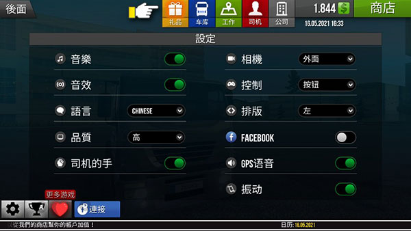 遨游中国截图1