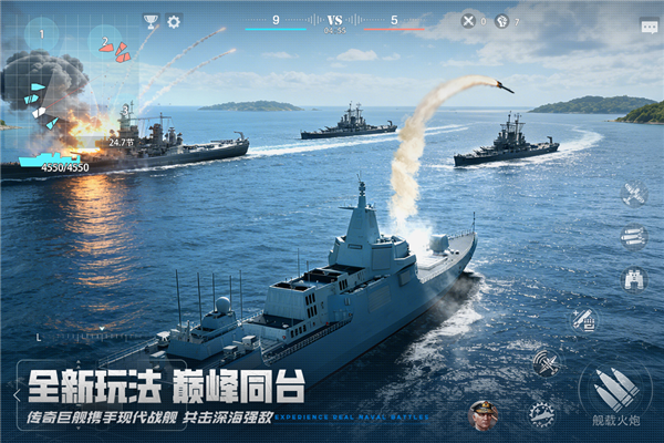 巅峰战舰截图1