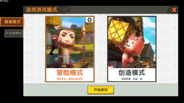 迷你世界手机版截图1