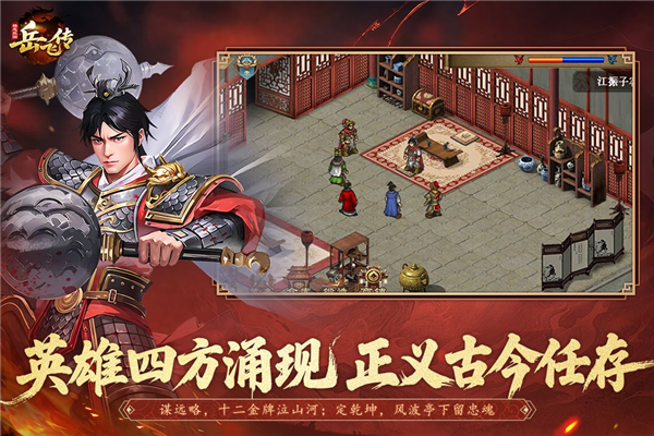 同人精忠报国岳飞传截图1