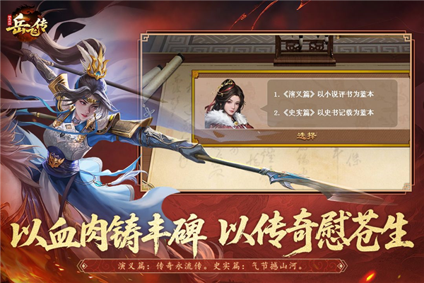 同人精忠报国岳飞传截图1