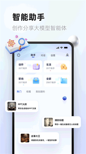 紫东太初截图3