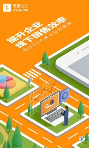 外勤365（勤策）截图1