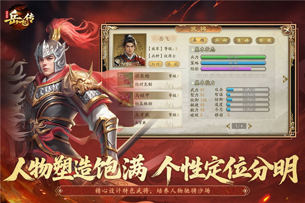 同人精忠报国岳飞传截图1