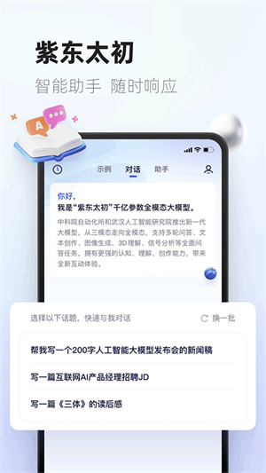 紫东太初截图1