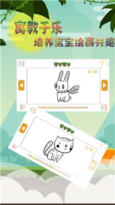 宝宝涂色截图1