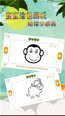 宝宝涂色截图1