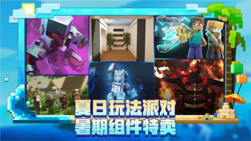 我的世界海洋版截图1