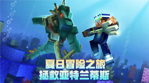 我的世界海洋版截图1