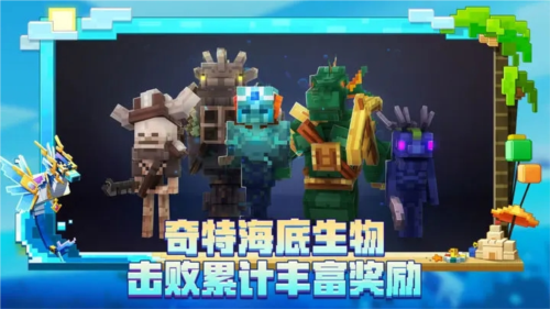 我的世界海洋版截图1