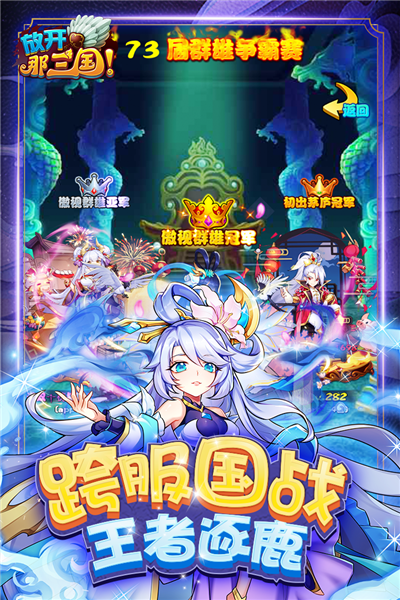 放开那三国手游截图1