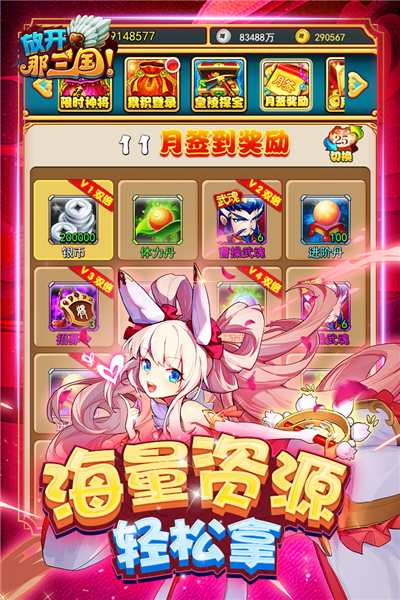 放开那三国手游截图1