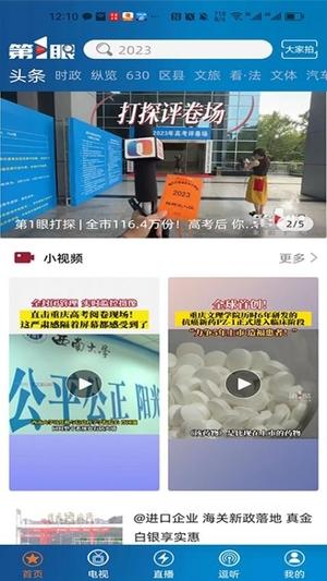 第1眼新闻截图2