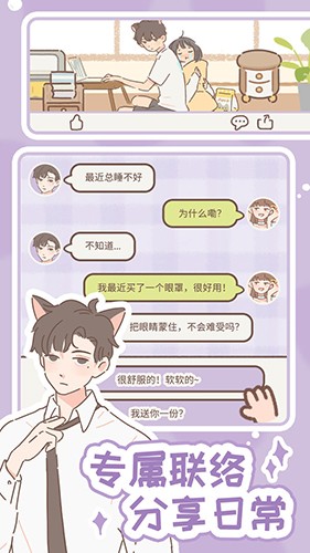 遇见你的猫游戏最新版截图1