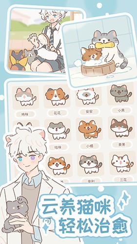 遇见你的猫游戏最新版截图1