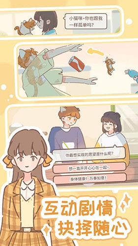遇见你的猫游戏最新版截图1