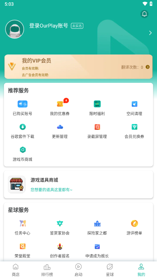 OurPlay（谷歌空间）截图1