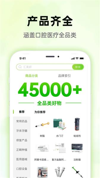 梅苗苗（口腔商城）截图2