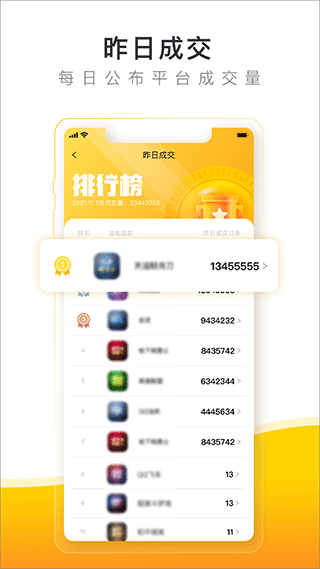 螃蟹账号代售平台截图2