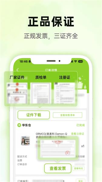 梅苗苗（口腔商城）截图1