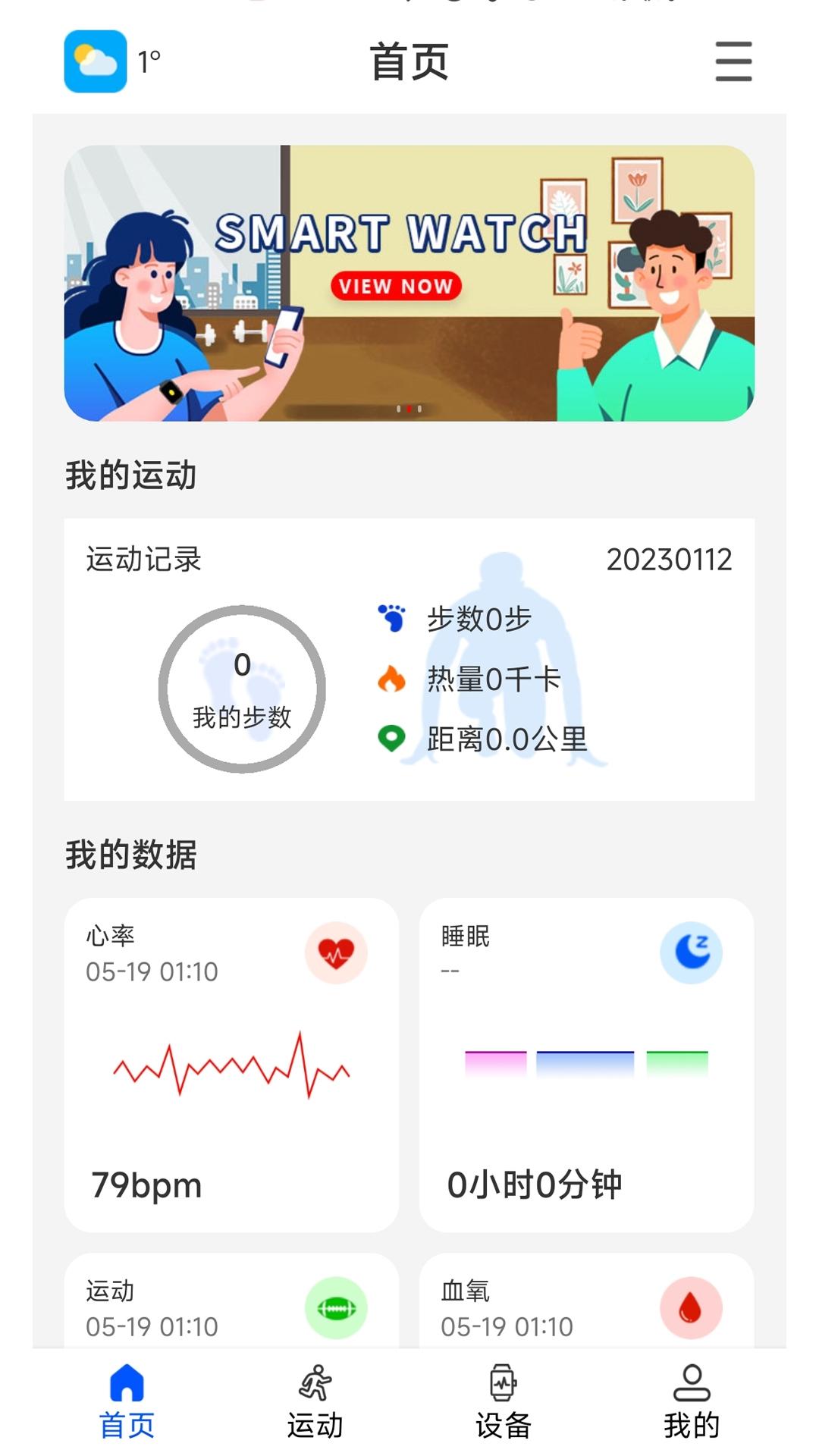 WearinOS（智能手表）截图1
