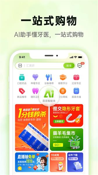 梅苗苗（口腔商城）截图4