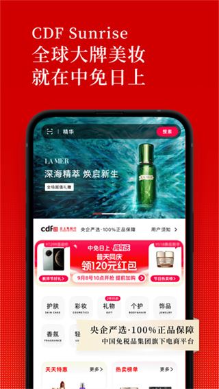 中免日上截图2