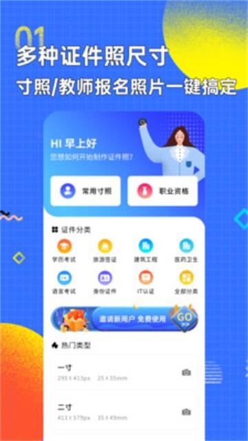 智能证件照换底色截图3