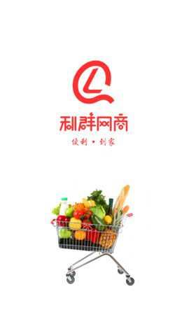 利群网商截图1