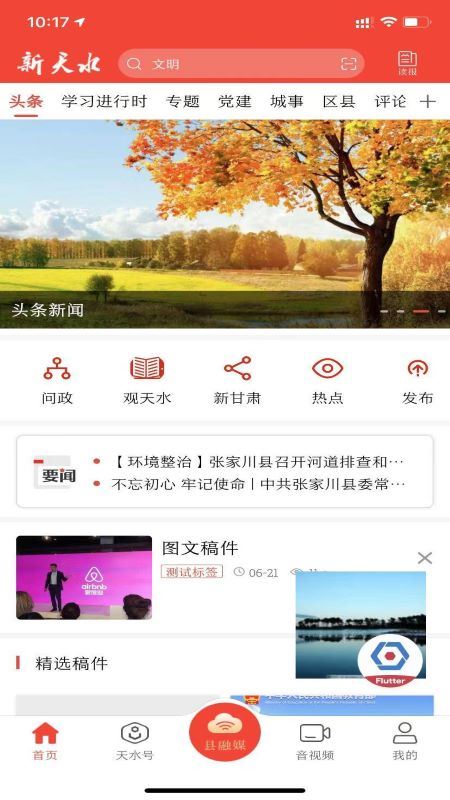 新天水app截图5