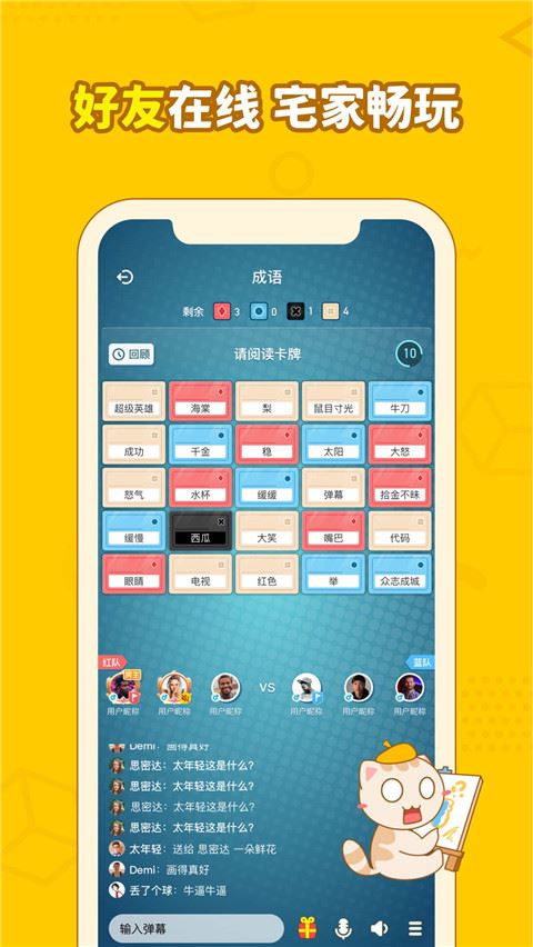 画画接龙截图1