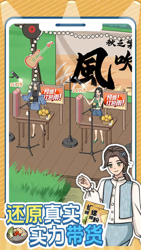 带货王来了截图1