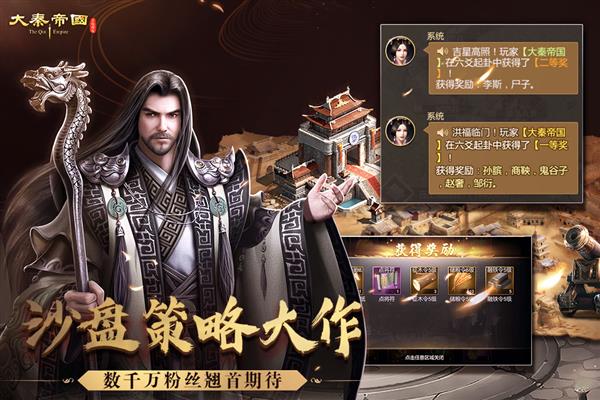 大秦帝国之帝国烽烟手游截图1