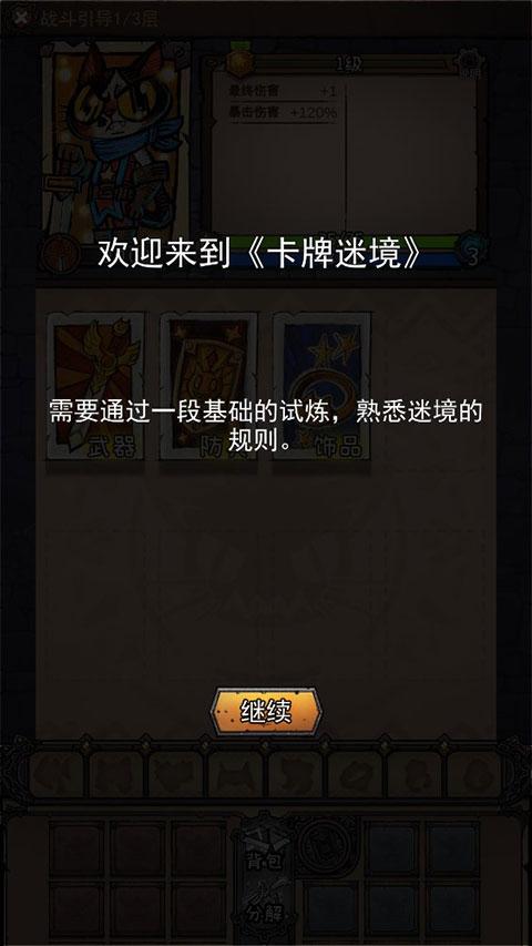 卡牌迷境截图1