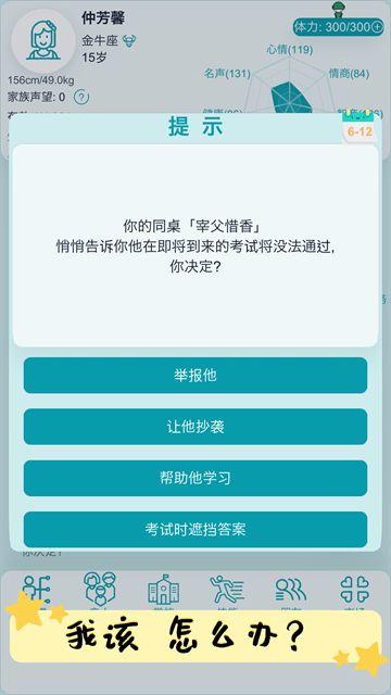 自由人生模拟器截图1