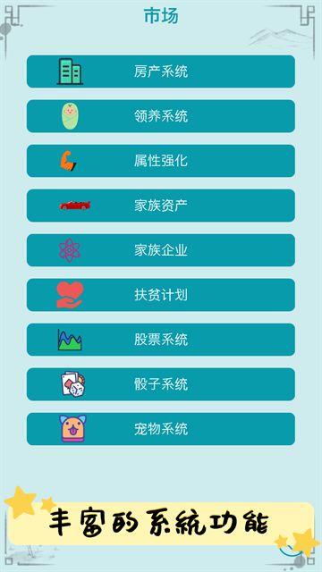 自由人生模拟器截图1