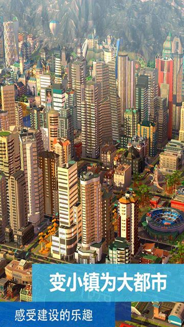 模拟城市我是市长手游截图1