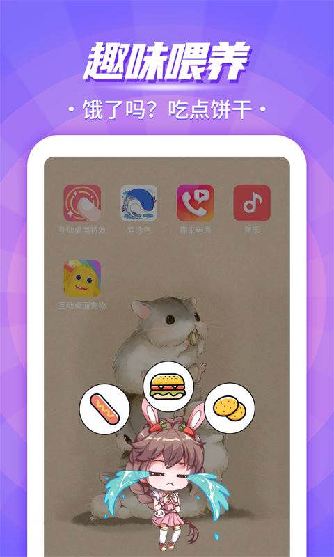 互动桌面宠物截图2