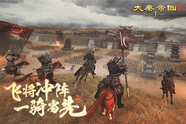 大秦帝国之帝国烽烟手游截图1