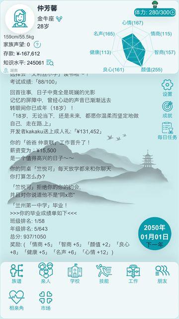 自由人生模拟器截图1