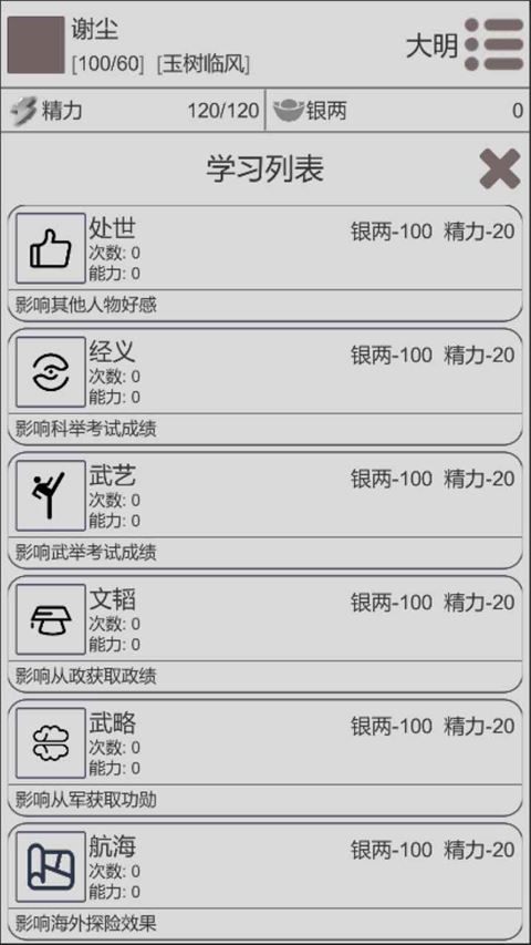 穿越人生截图1