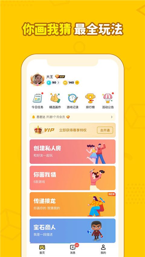 画画接龙截图1