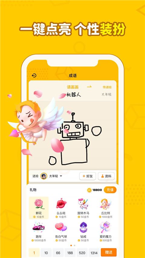 画画接龙截图1