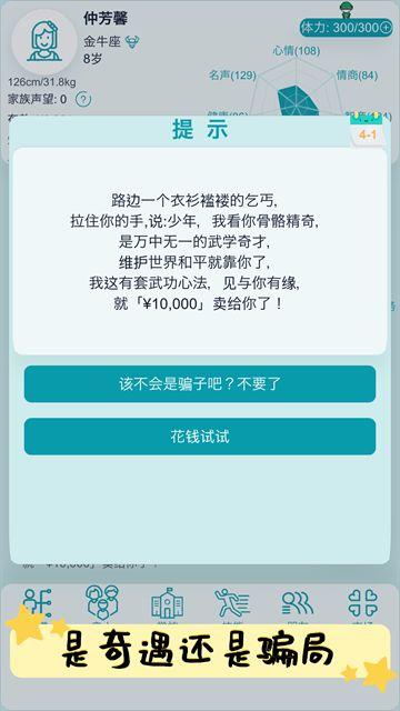 自由人生模拟器截图1