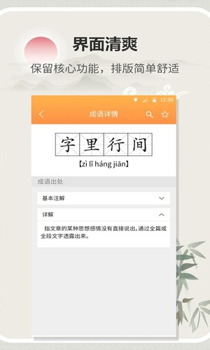 字典通app截图2