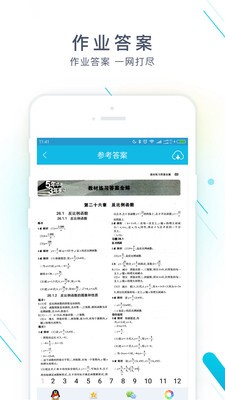 作业精灵app最新免费版截图1