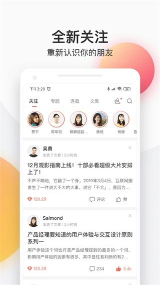 简书app截图1