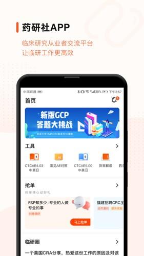 药研社截图1