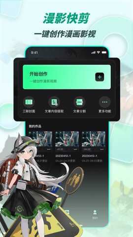 漫影快剪截图3